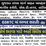 GSRTC Nadiad Recruitment 2026: Apply Online for Apprentice Posts, Eligibility, Salary & Last Date GSRTC Nadiad Recruitment