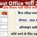 India Post Recruitment