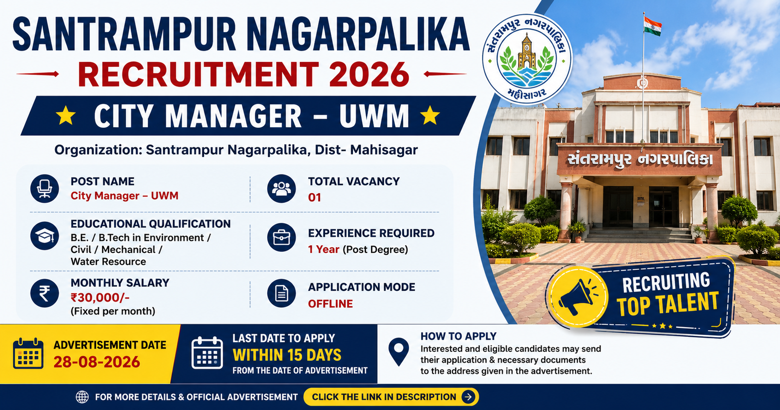 Santrampur Nagarpalika Recruitment 2026