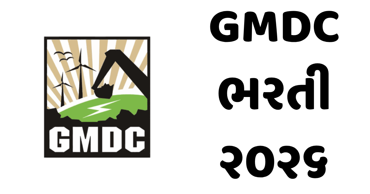 GMDC Recruitment 2026