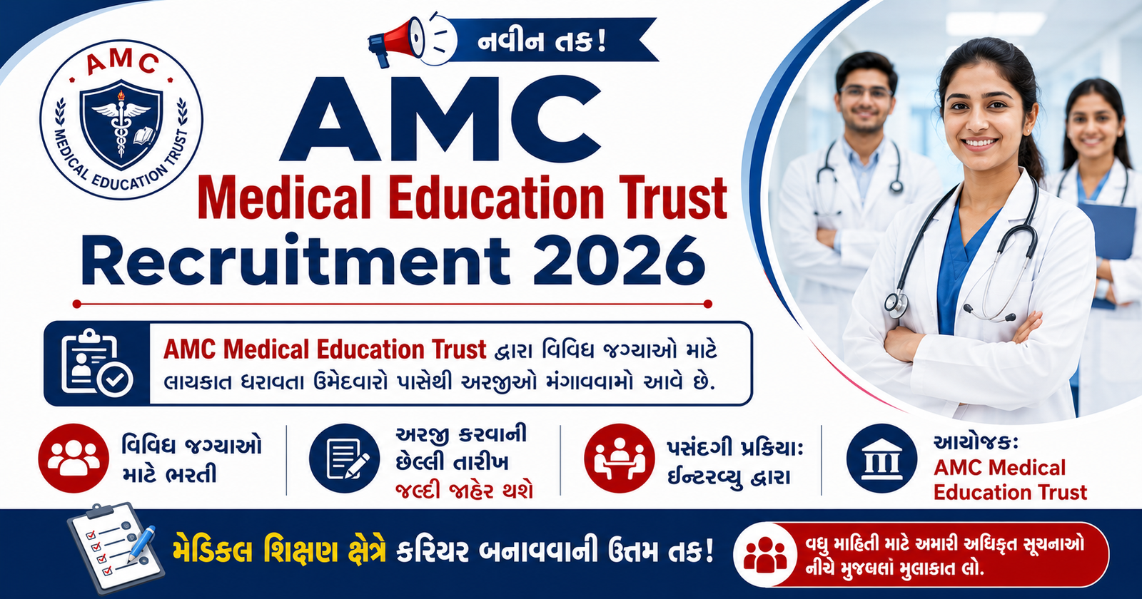 AMC Medical Education Trust Recruitment 2026