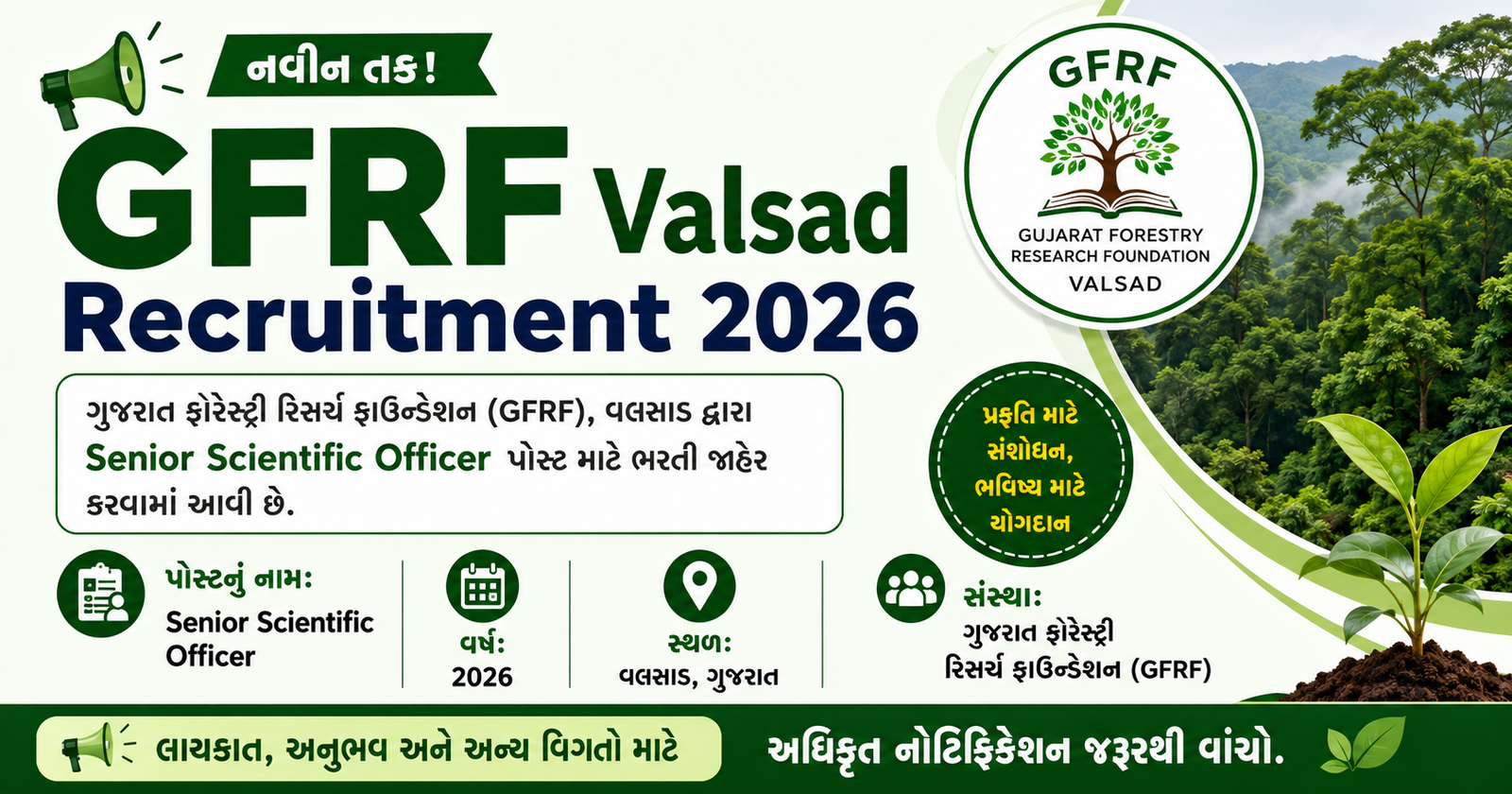 GFRF Valsad Recruitment 2026