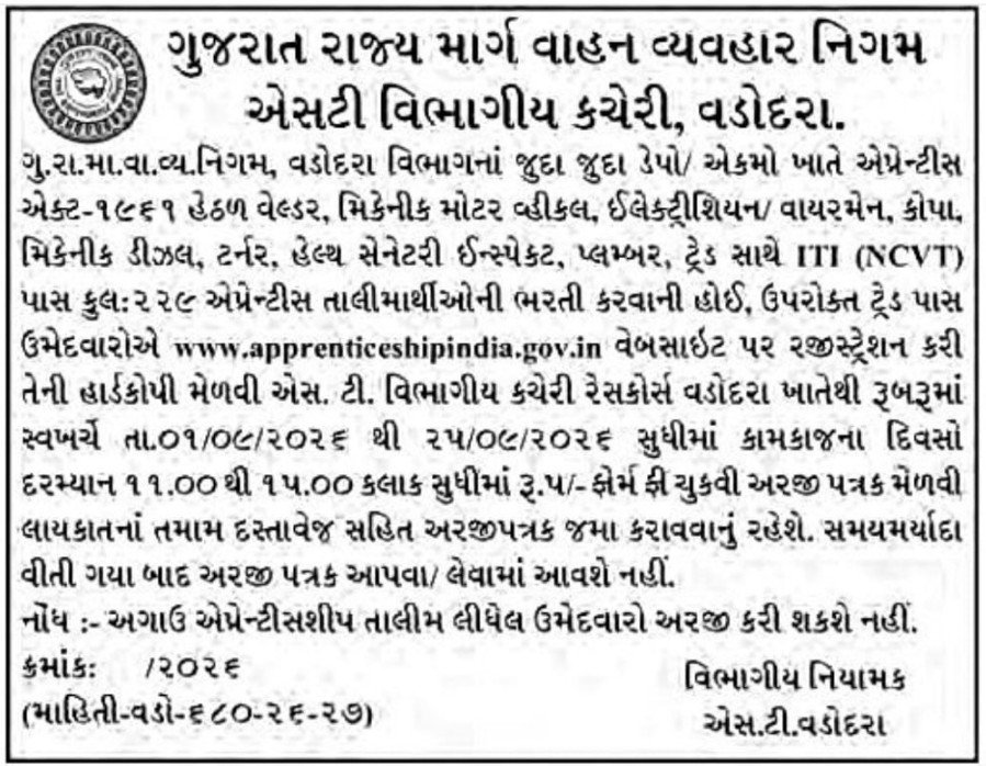 GSRTC Vadodara Recruitment 2026