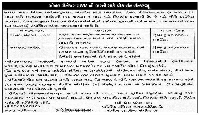 Regional Commissioner Municipalities Gandhinagar Recruitment 2026