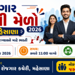 Rozgaar Bharti Melo Mehsana 2026 – Job Fair on 10 September 2026 Rozgaar Bharti Melo Mehsana 2026
