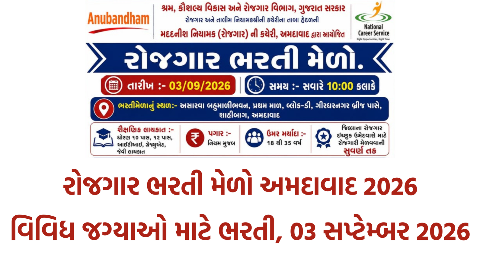 Rozgaar Bharti Melo Ahmedabad 2026